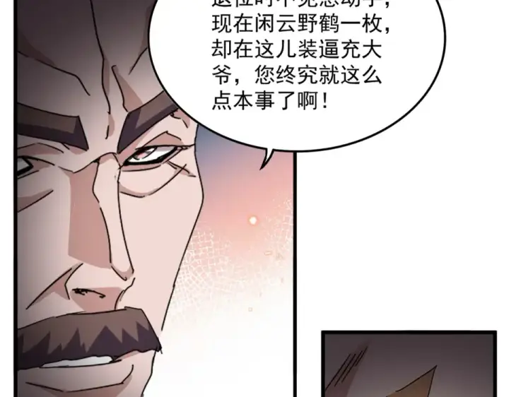 《魔皇大管家》第788话 你只能靠老夫图34