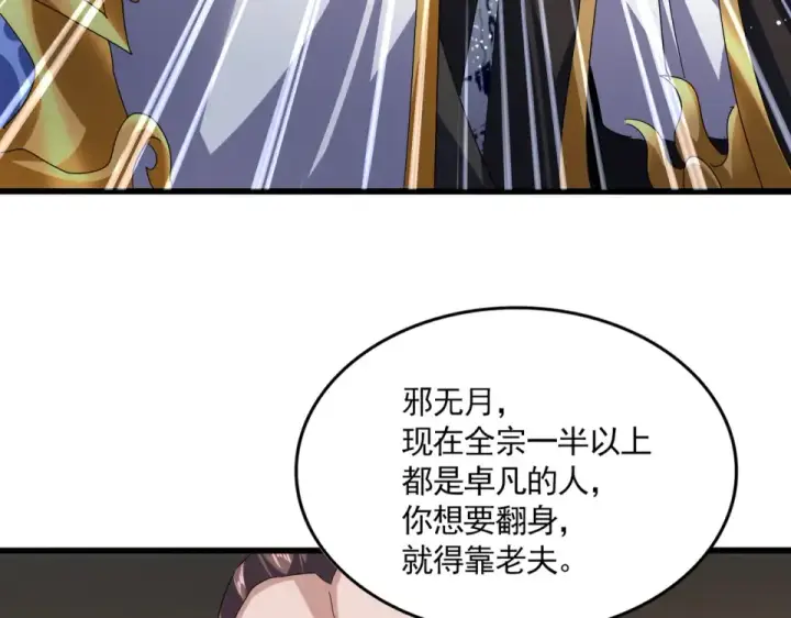 《魔皇大管家》第788话 你只能靠老夫图38
