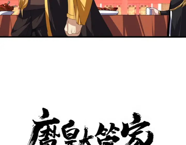 《魔皇大管家》第788话 你只能靠老夫图4