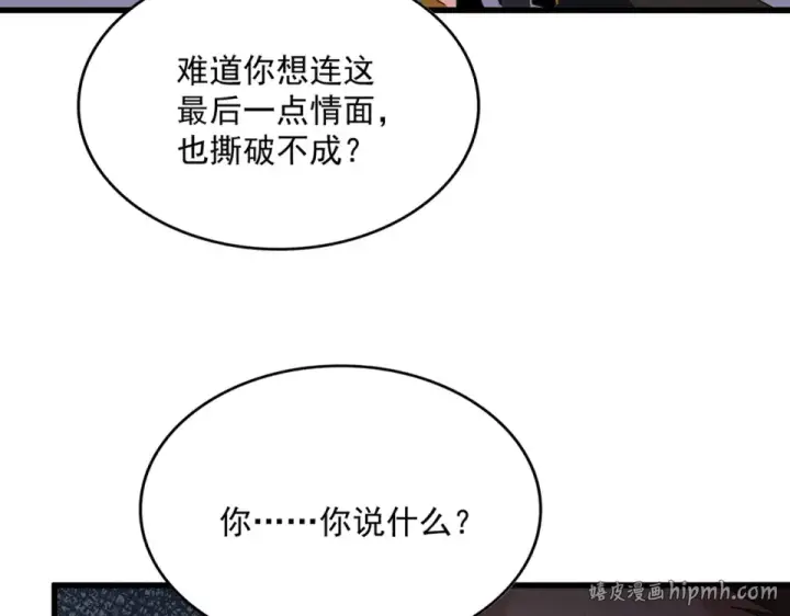 《魔皇大管家》第788话 你只能靠老夫图40