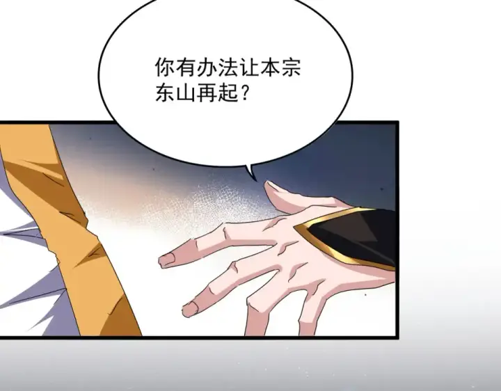 《魔皇大管家》第788话 你只能靠老夫图42