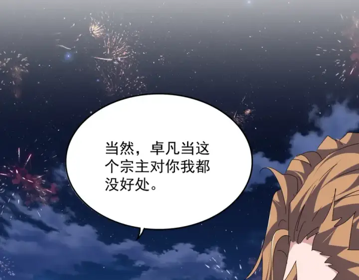 《魔皇大管家》第788话 你只能靠老夫图43