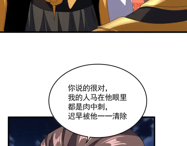 《魔皇大管家》第788话 你只能靠老夫图45