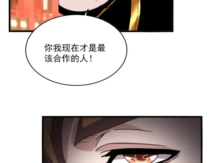 《魔皇大管家》第788话 你只能靠老夫图47