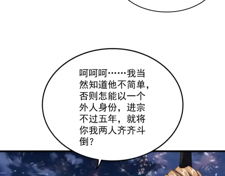 《魔皇大管家》第788话 你只能靠老夫图50