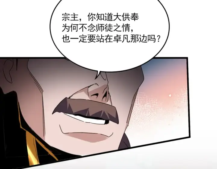 《魔皇大管家》第788话 你只能靠老夫图52