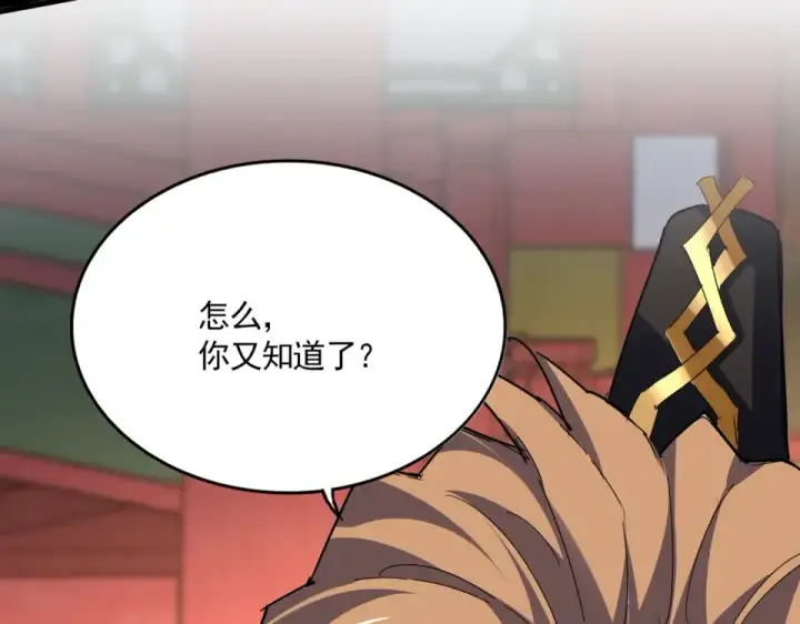 《魔皇大管家》第788话 你只能靠老夫图53