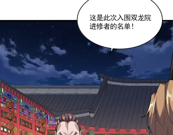 《魔皇大管家》第788话 你只能靠老夫图59