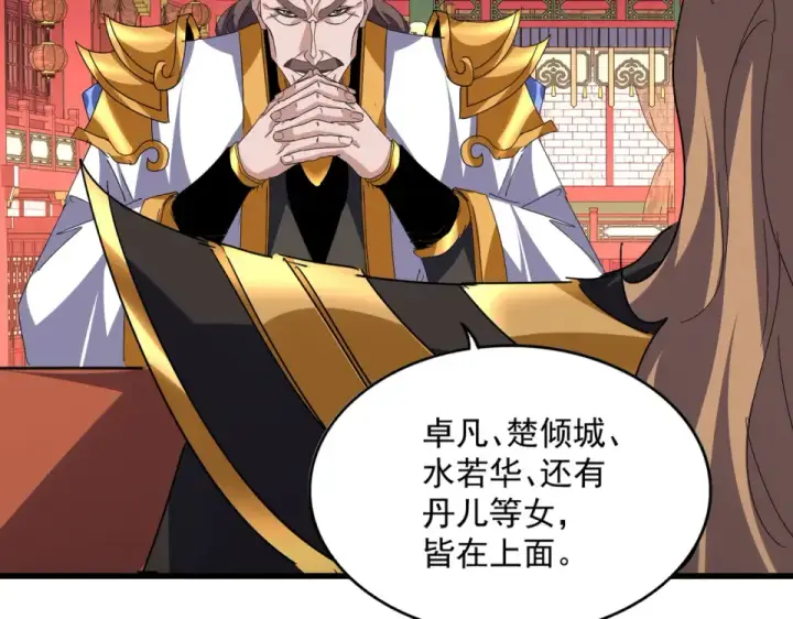 《魔皇大管家》第788话 你只能靠老夫图60