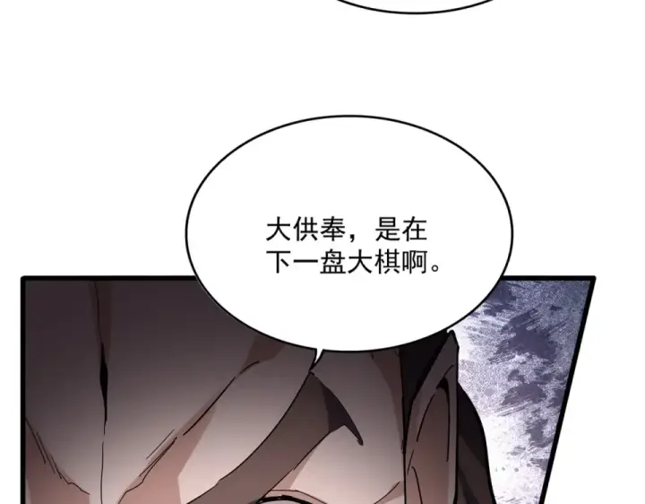 《魔皇大管家》第788话 你只能靠老夫图61