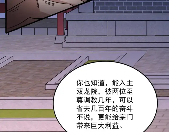 《魔皇大管家》第788话 你只能靠老夫图63