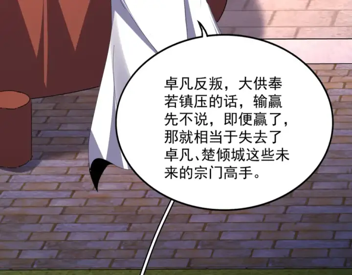 《魔皇大管家》第788话 你只能靠老夫图65