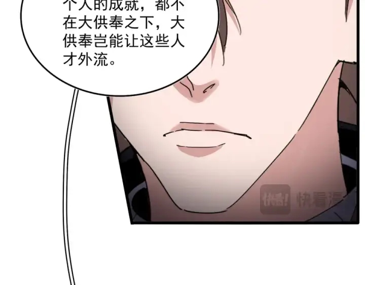 《魔皇大管家》第788话 你只能靠老夫图67