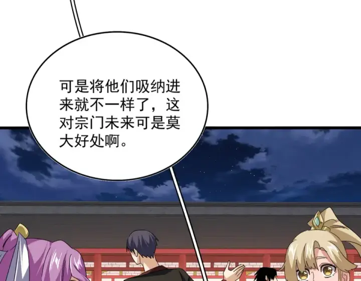 《魔皇大管家》第788话 你只能靠老夫图68