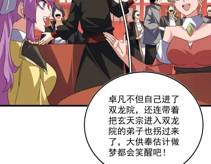 《魔皇大管家》第788话 你只能靠老夫图69