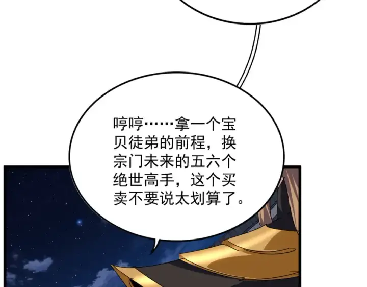 《魔皇大管家》第788话 你只能靠老夫图70
