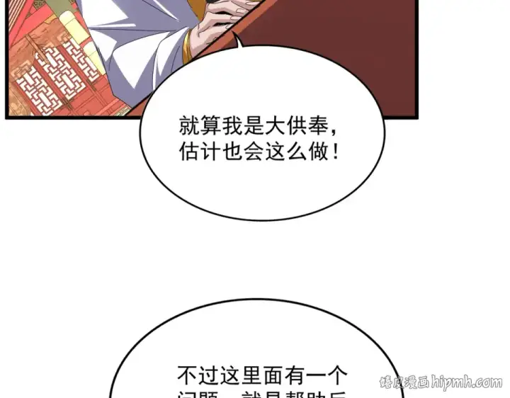 《魔皇大管家》第788话 你只能靠老夫图72