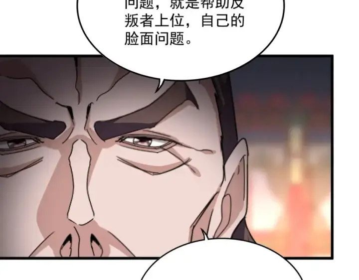 《魔皇大管家》第788话 你只能靠老夫图73