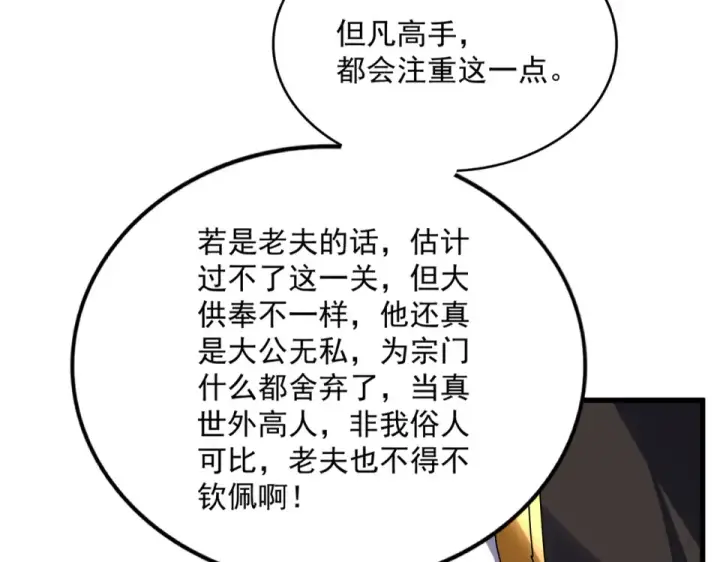 《魔皇大管家》第788话 你只能靠老夫图74
