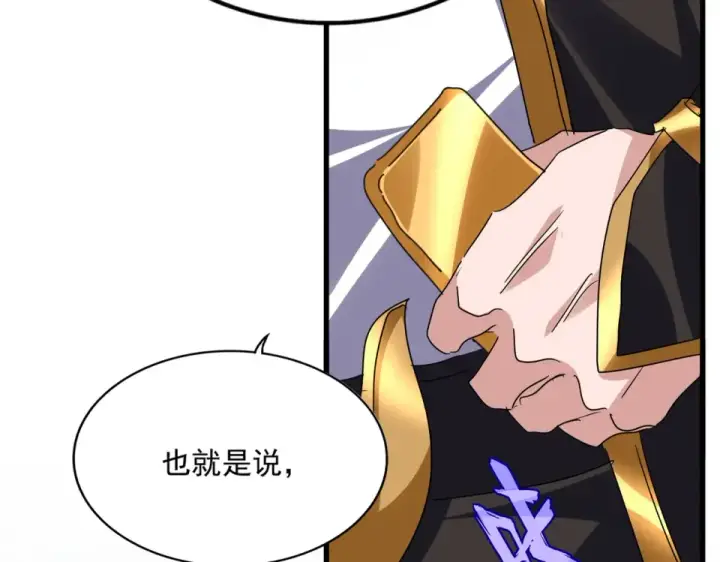 《魔皇大管家》第788话 你只能靠老夫图75