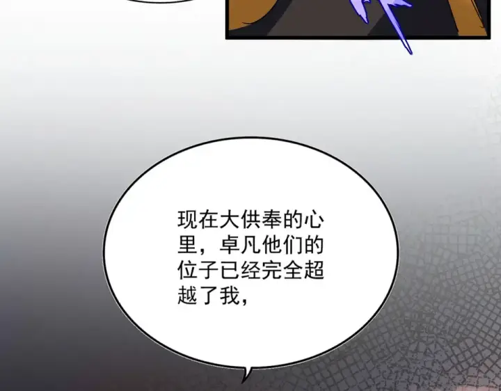 《魔皇大管家》第788话 你只能靠老夫图76