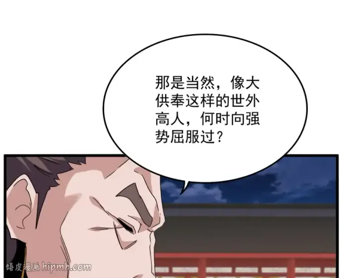 《魔皇大管家》第788话 你只能靠老夫图80