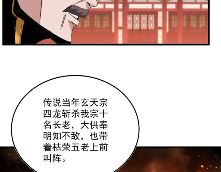 《魔皇大管家》第788话 你只能靠老夫图81