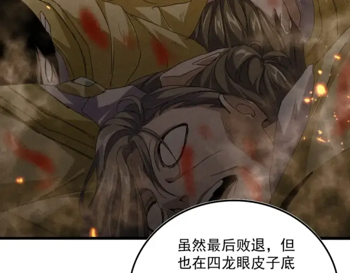 《魔皇大管家》第788话 你只能靠老夫图83