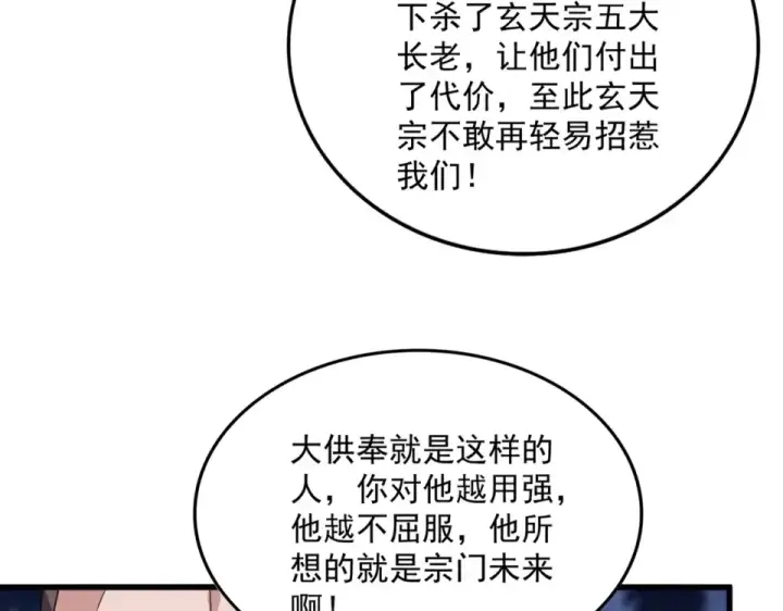 《魔皇大管家》第788话 你只能靠老夫图84
