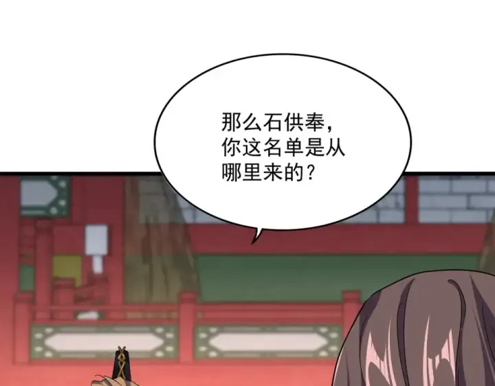 《魔皇大管家》第788话 你只能靠老夫图87