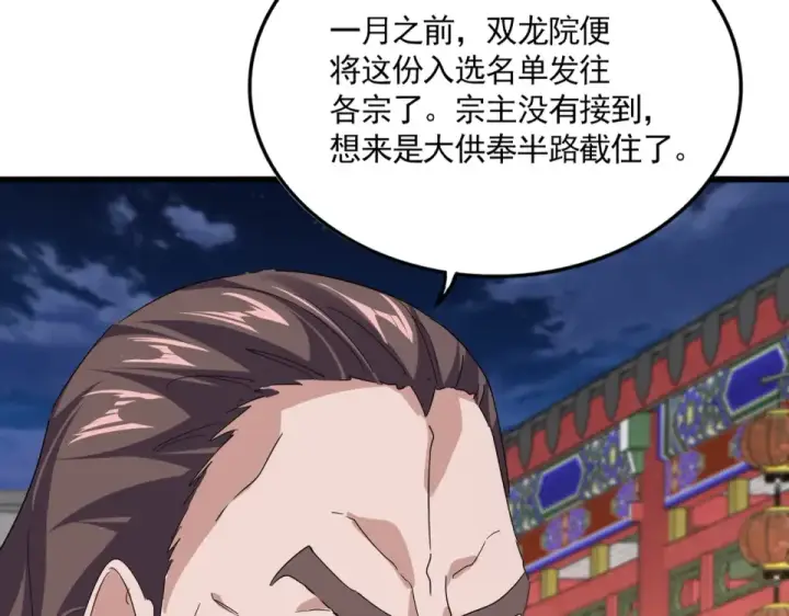 《魔皇大管家》第788话 你只能靠老夫图90