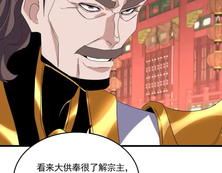 《魔皇大管家》第788话 你只能靠老夫图91