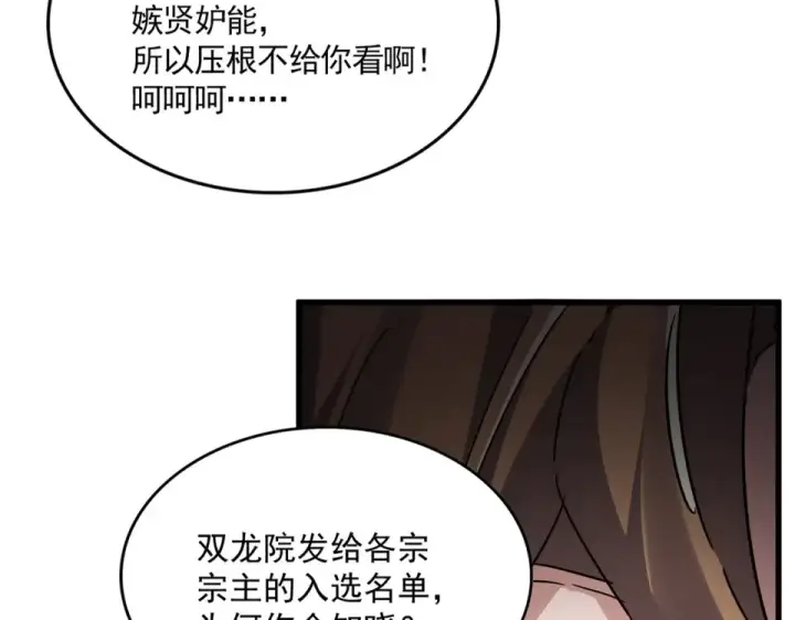 《魔皇大管家》第788话 你只能靠老夫图92
