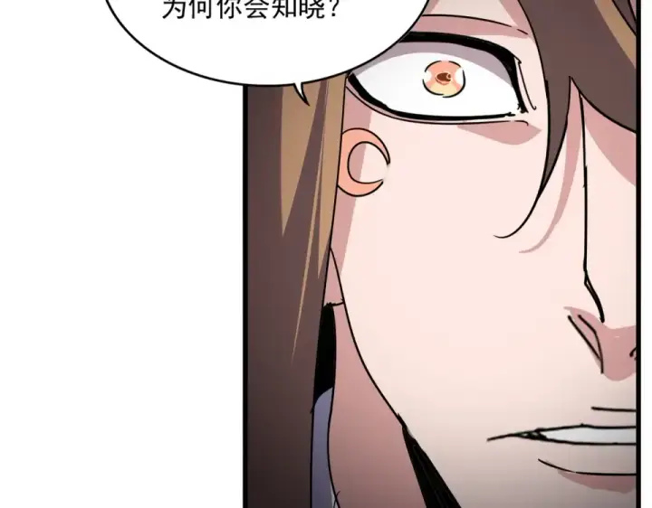 《魔皇大管家》第788话 你只能靠老夫图93