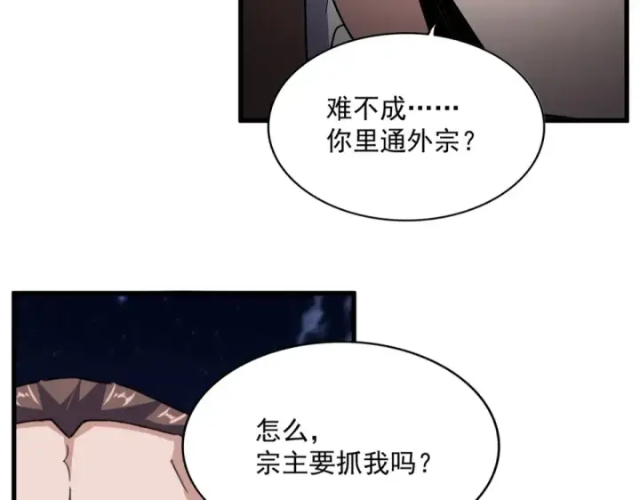 《魔皇大管家》第788话 你只能靠老夫图94