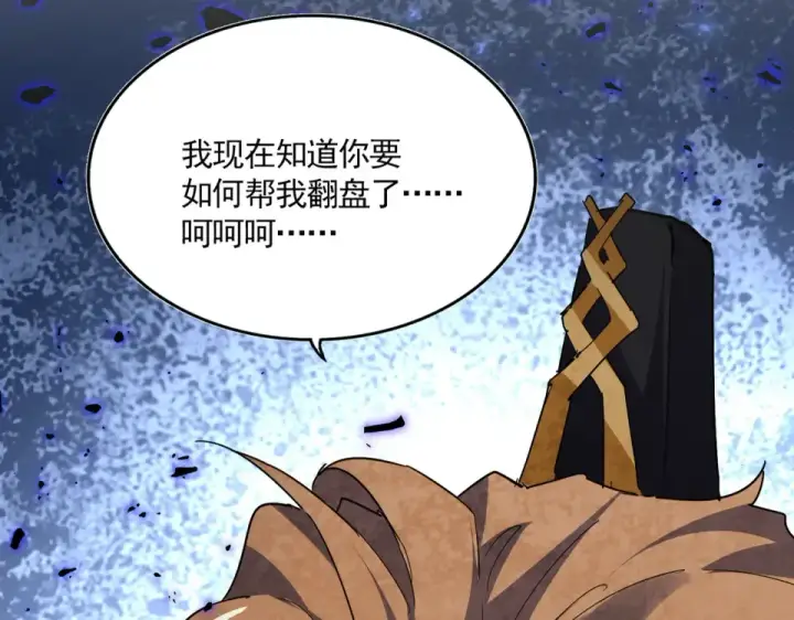 《魔皇大管家》第788话 你只能靠老夫图97