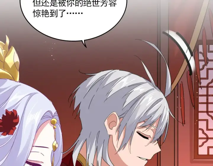 《魔皇大管家》第789话 洞房花烛图25