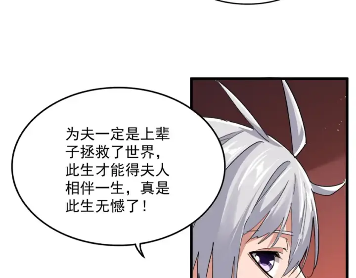 《魔皇大管家》第789话 洞房花烛图27