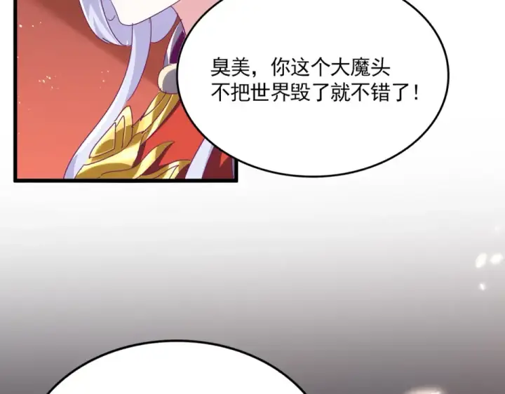 《魔皇大管家》第789话 洞房花烛图29