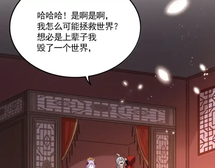 《魔皇大管家》第789话 洞房花烛图30