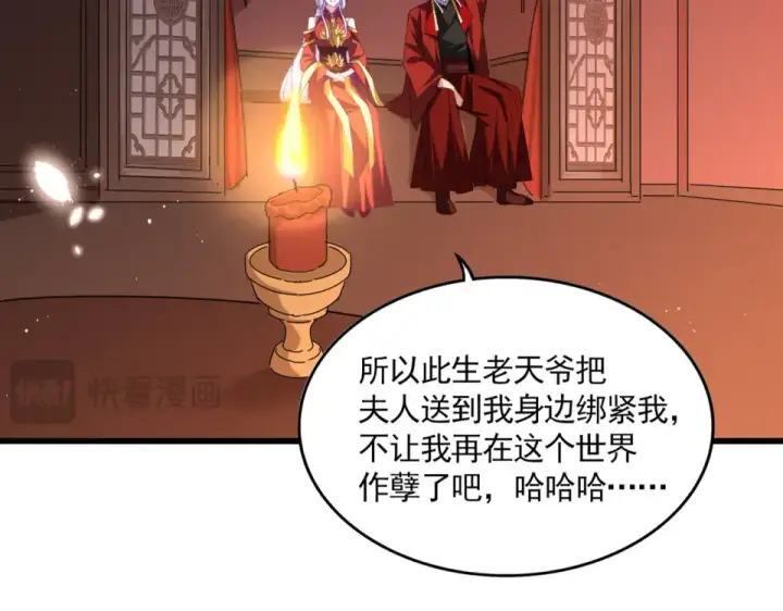 《魔皇大管家》第789话 洞房花烛图31