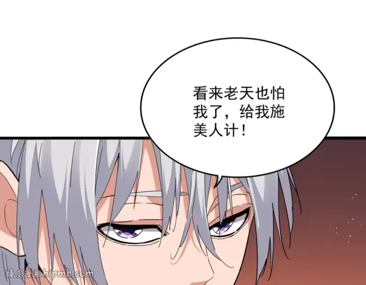 《魔皇大管家》第789话 洞房花烛图32