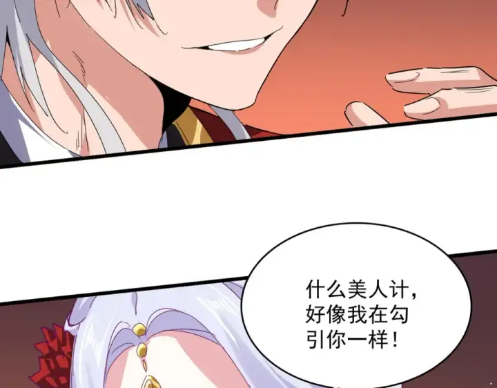 《魔皇大管家》第789话 洞房花烛图33