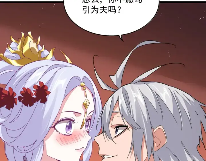 《魔皇大管家》第789话 洞房花烛图35