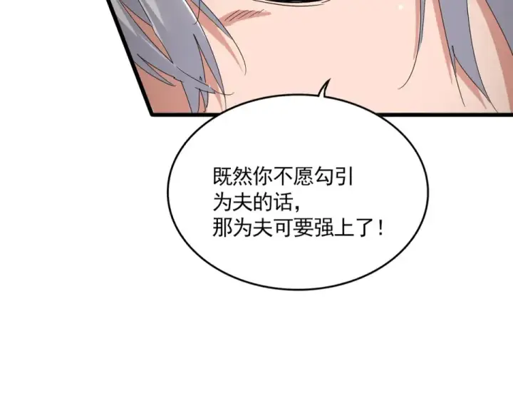 《魔皇大管家》第789话 洞房花烛图39
