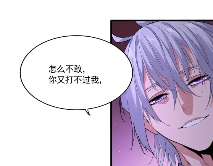 《魔皇大管家》第789话 洞房花烛图47