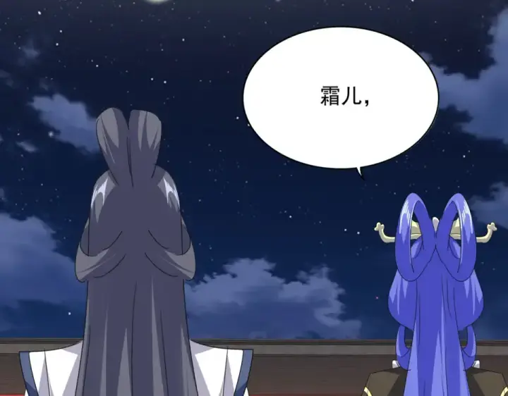 《魔皇大管家》第789话 洞房花烛图62