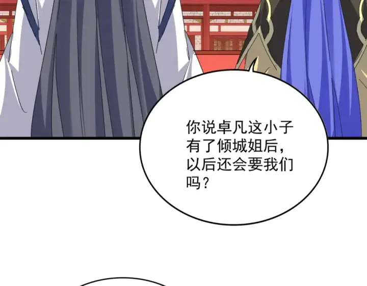 《魔皇大管家》第789话 洞房花烛图63