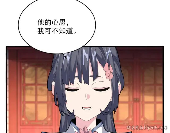《魔皇大管家》第789话 洞房花烛图64