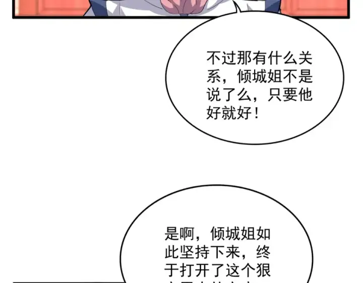 《魔皇大管家》第789话 洞房花烛图65